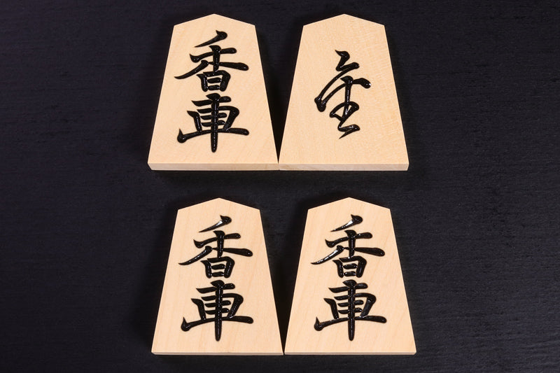 香松 "Komatsu" made Shogi Pieces 菱湖 "Ryoko" calligraphy style